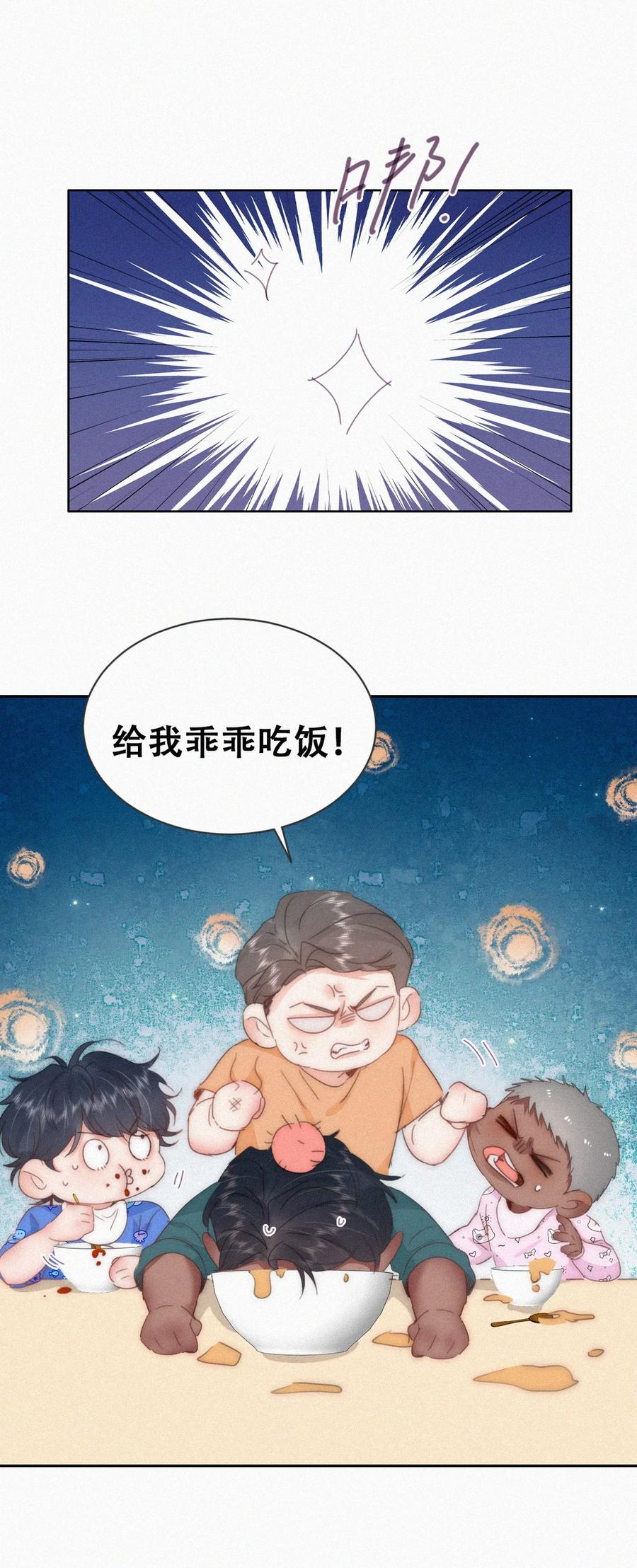 《傲娇奶爸休想逃》番外55 窝窝小剧场：打不过就加入 第6页