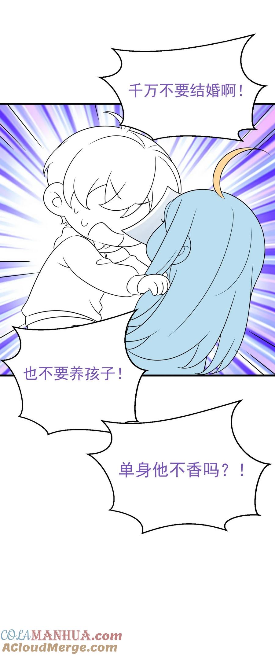 《傲娇奶爸休想逃》番外55 窝窝小剧场：打不过就加入 第55页