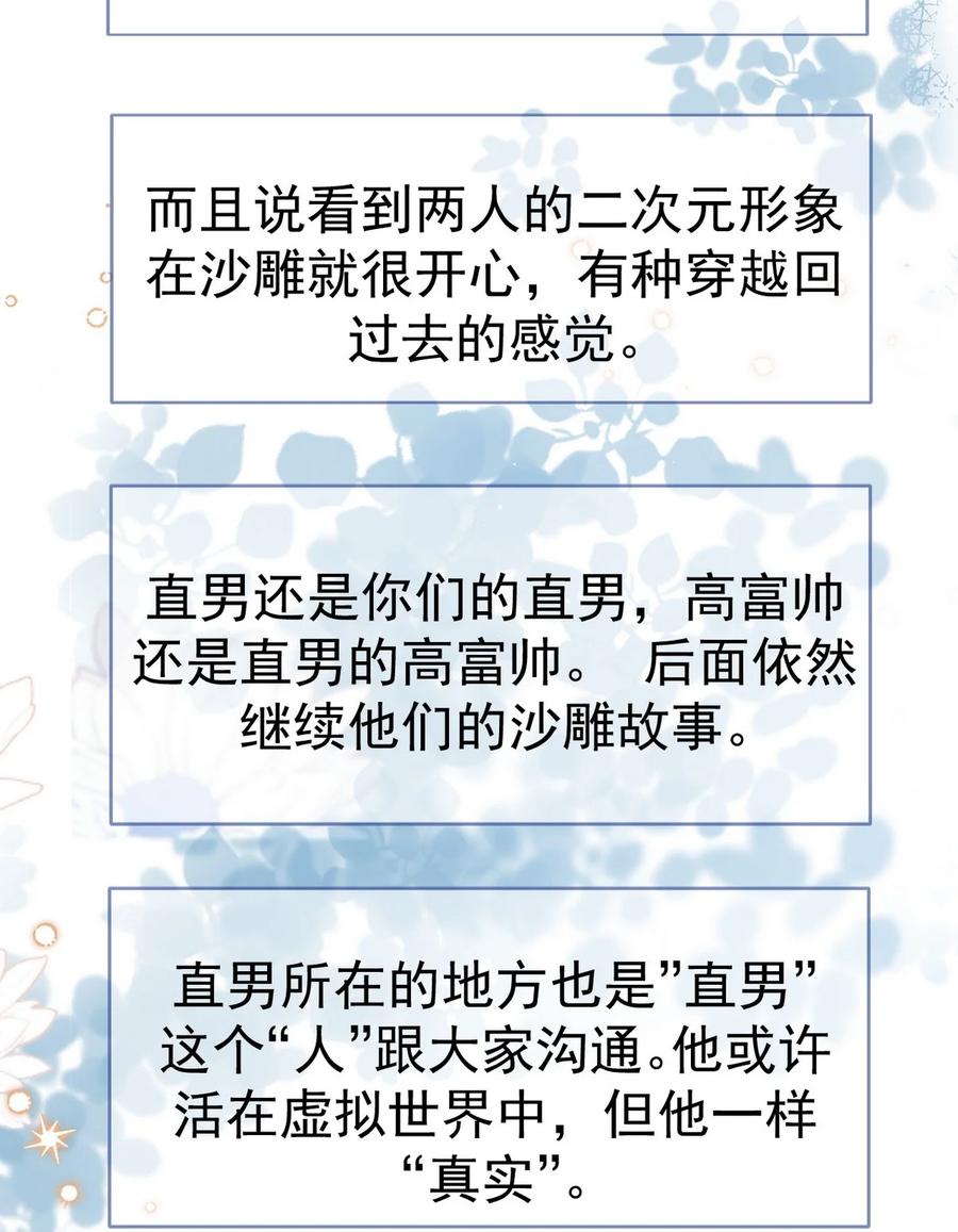 《傲娇奶爸休想逃》番外55 窝窝小剧场：打不过就加入 第50页