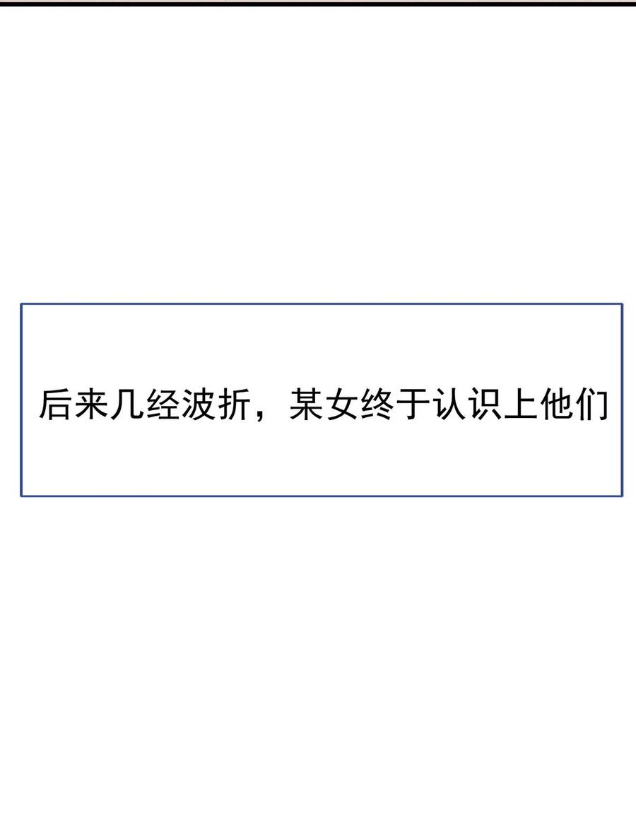 《傲娇奶爸休想逃》番外55 窝窝小剧场：打不过就加入 第29页