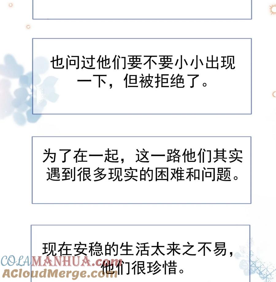 《傲娇奶爸休想逃》番外55 窝窝小剧场：打不过就加入 第49页