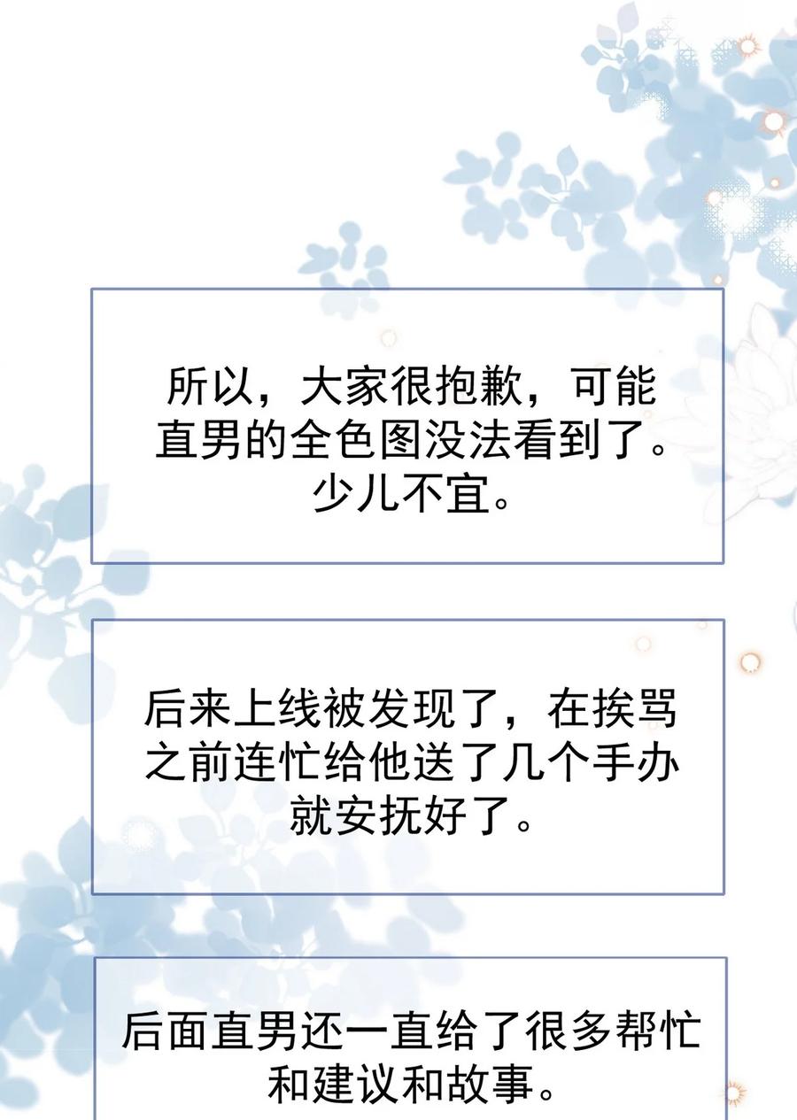 《傲娇奶爸休想逃》番外55 窝窝小剧场：打不过就加入 第48页