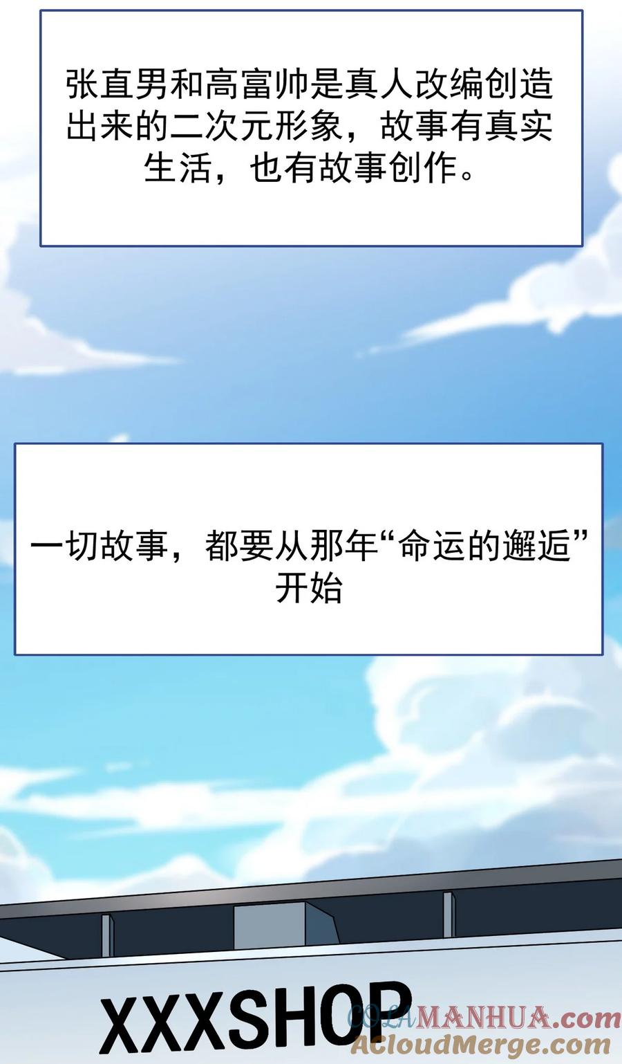 《傲娇奶爸休想逃》番外55 窝窝小剧场：打不过就加入 第22页