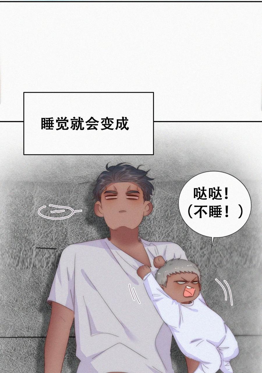 《傲娇奶爸休想逃》番外55 窝窝小剧场：打不过就加入 第12页
