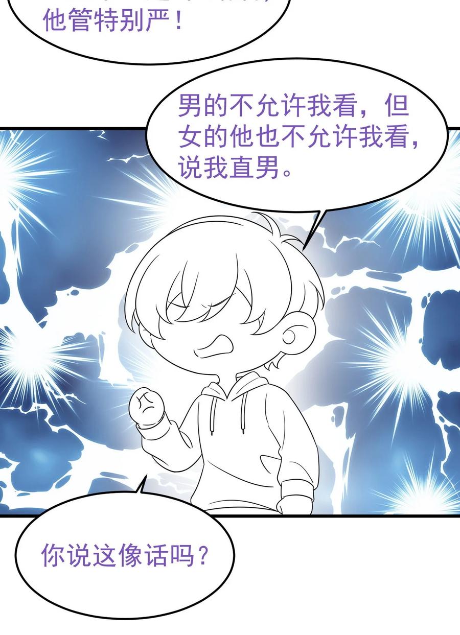 《傲娇奶爸休想逃》番外55 窝窝小剧场：打不过就加入 第53页