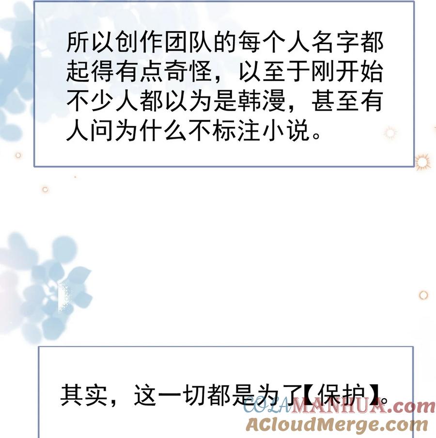 《傲娇奶爸休想逃》番外55 窝窝小剧场：打不过就加入 第34页