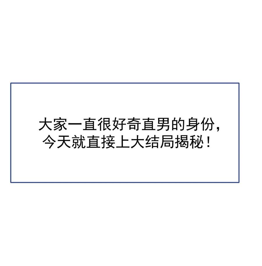 《傲娇奶爸休想逃》番外55 窝窝小剧场：打不过就加入 第21页