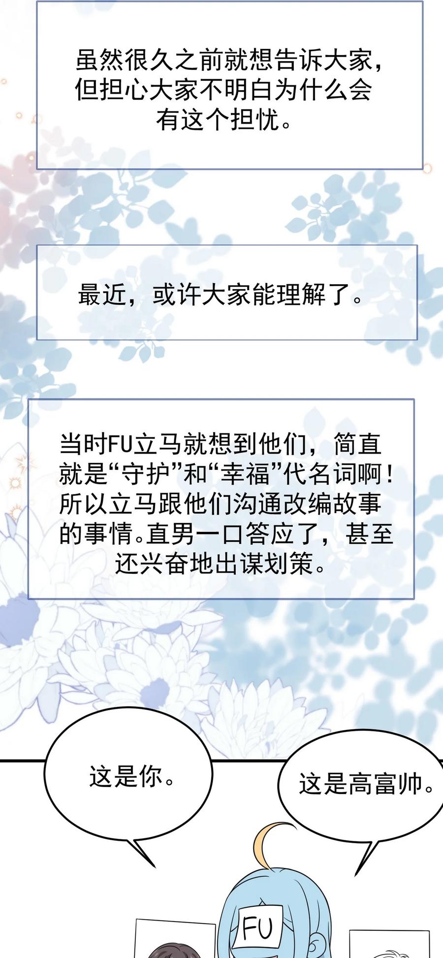 《傲娇奶爸休想逃》番外55 窝窝小剧场：打不过就加入 第36页