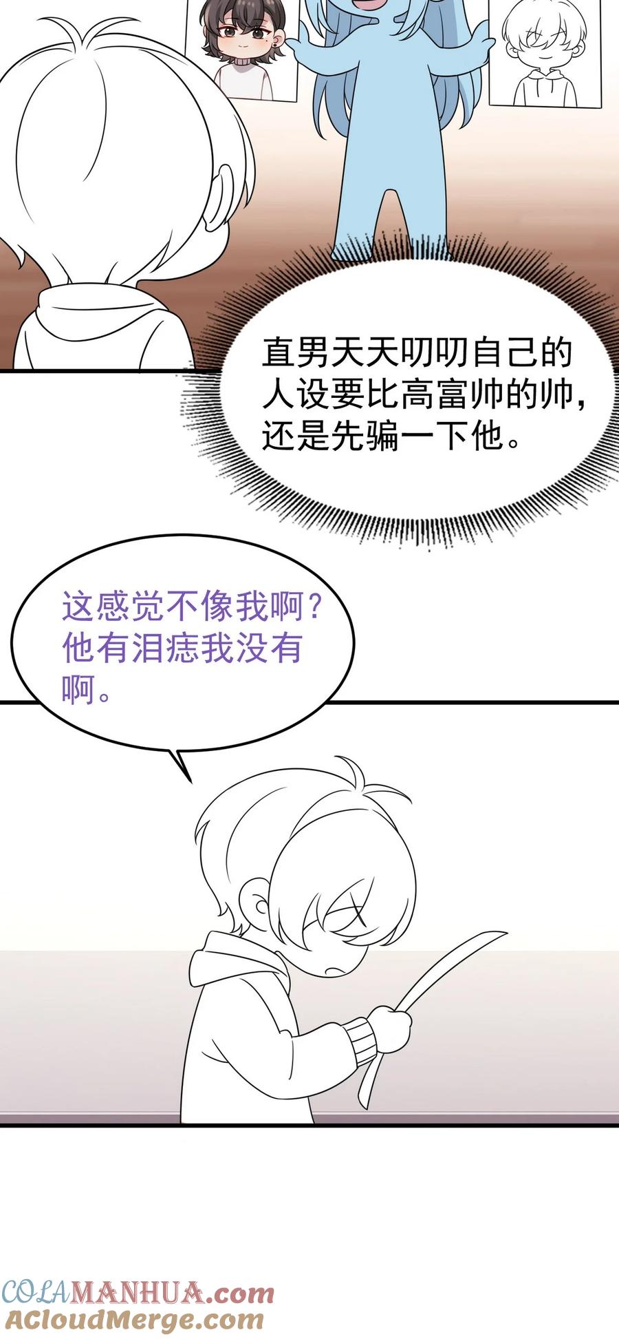 《傲娇奶爸休想逃》番外55 窝窝小剧场：打不过就加入 第37页