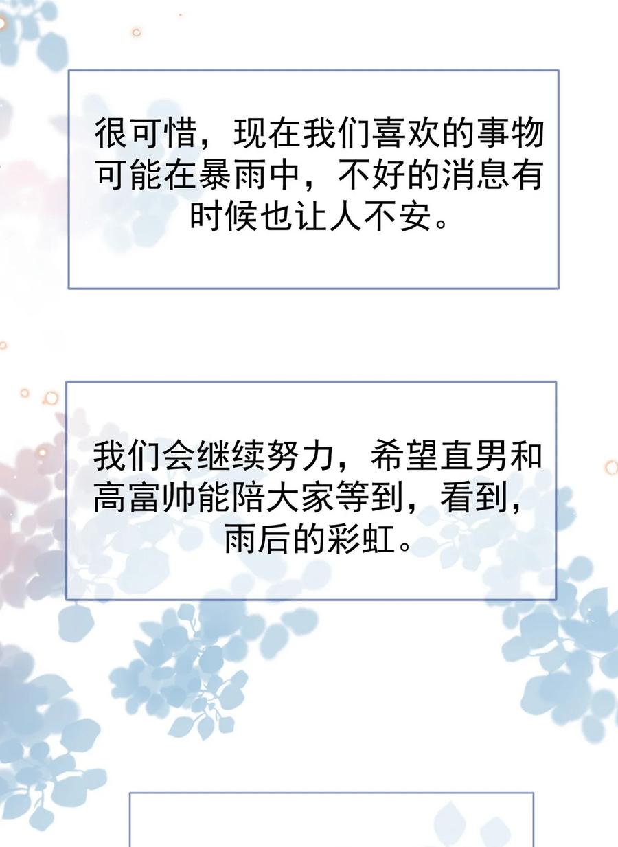 《傲娇奶爸休想逃》番外55 窝窝小剧场：打不过就加入 第51页