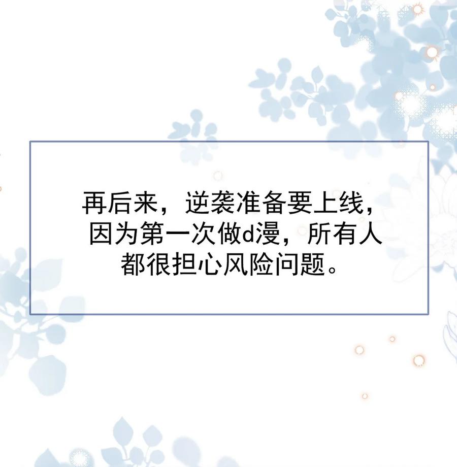 《傲娇奶爸休想逃》番外55 窝窝小剧场：打不过就加入 第33页