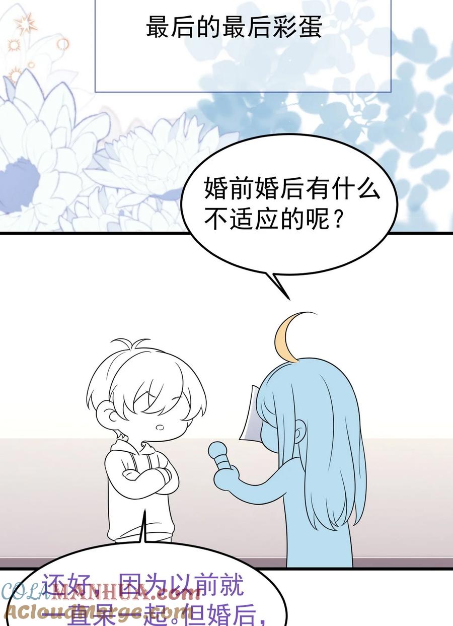 《傲娇奶爸休想逃》番外55 窝窝小剧场：打不过就加入 第52页
