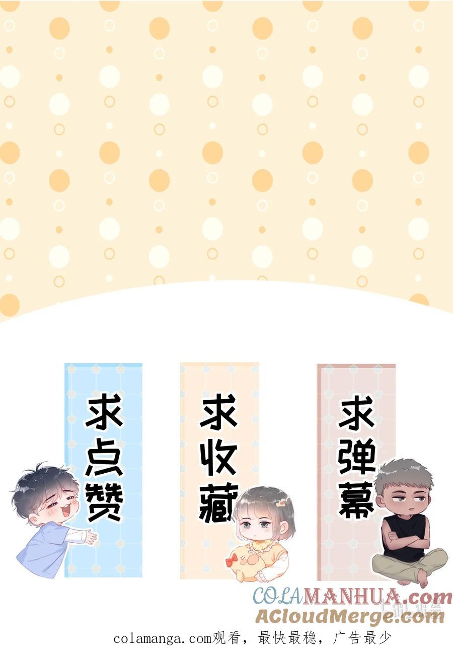 《傲娇奶爸休想逃》第二季 第90话 被义父拒绝 第41页