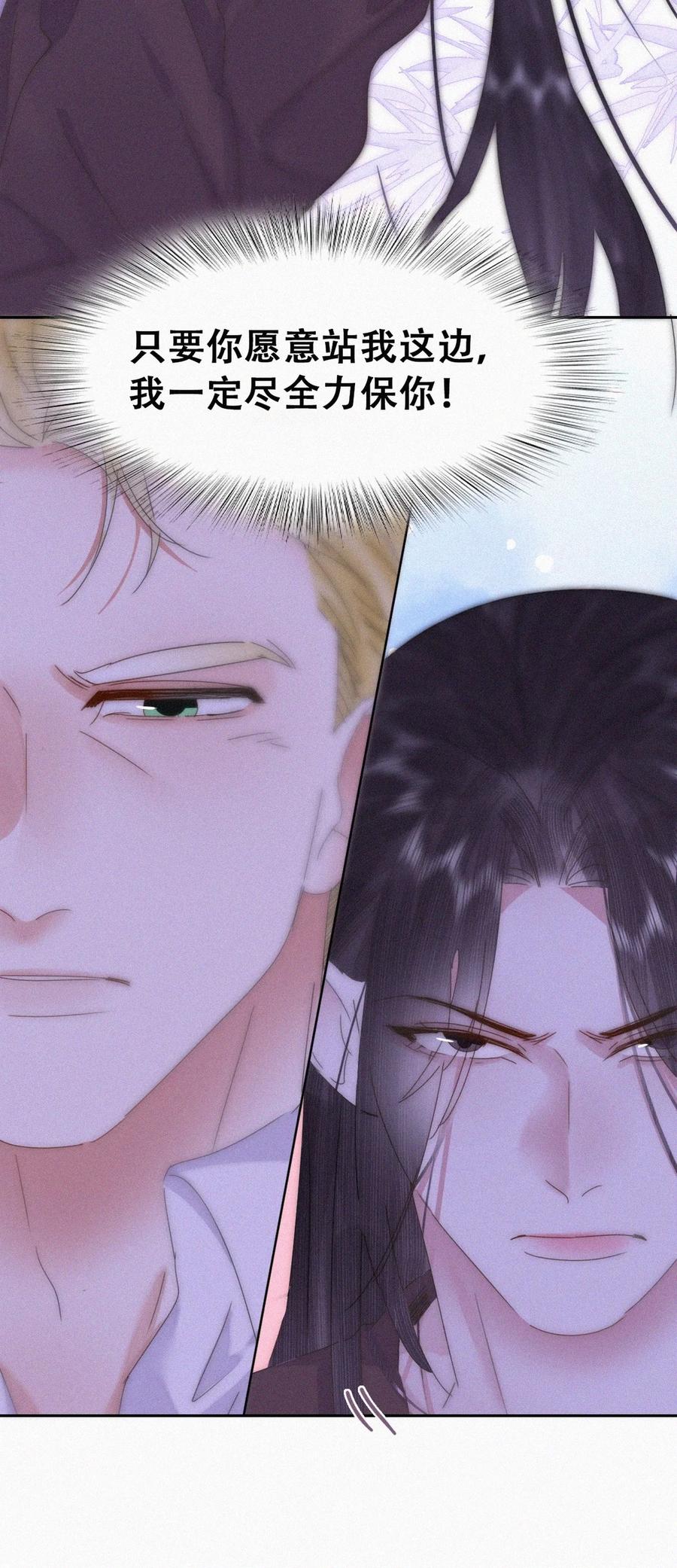 《傲娇奶爸休想逃》第二季 第90话 被义父拒绝 第24页