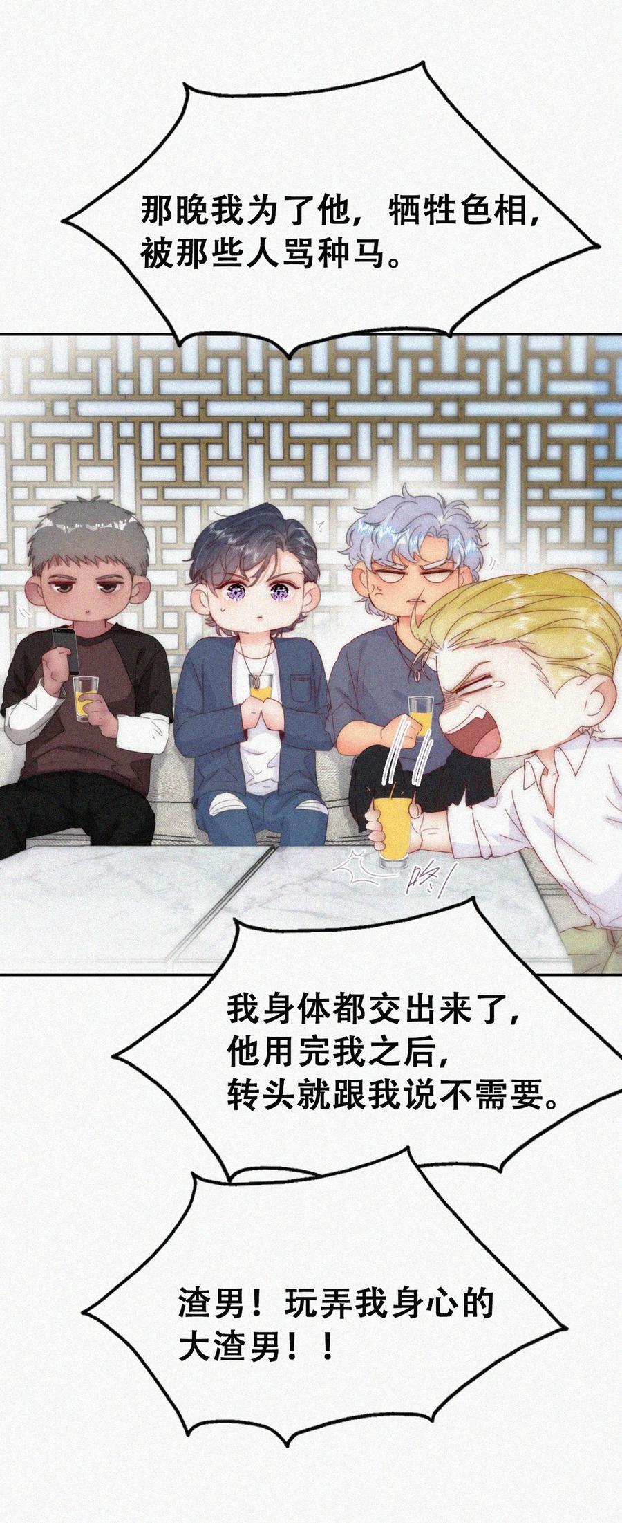 《傲娇奶爸休想逃》第二季 第90话 被义父拒绝 第30页