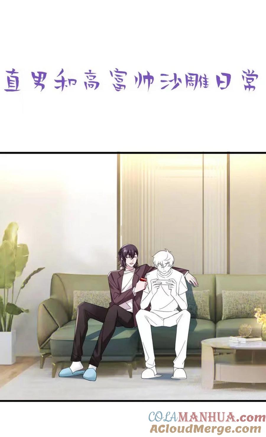 《傲娇奶爸休想逃》番外 窝窝小剧场：作死的黑炭 第11页