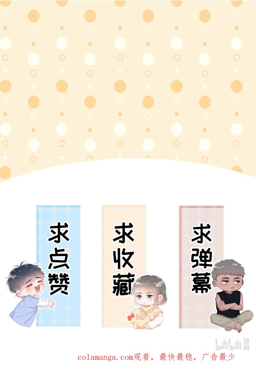 《傲娇奶爸休想逃》番外 窝窝小剧场：作死的黑炭 第16页
