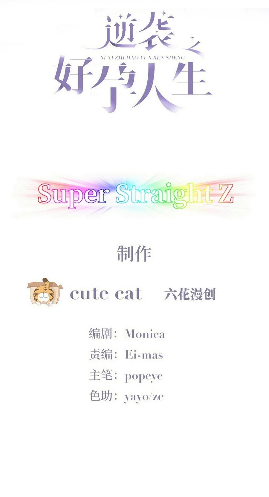 《傲娇奶爸休想逃》番外 窝窝小剧场：作死的黑炭 第2页
