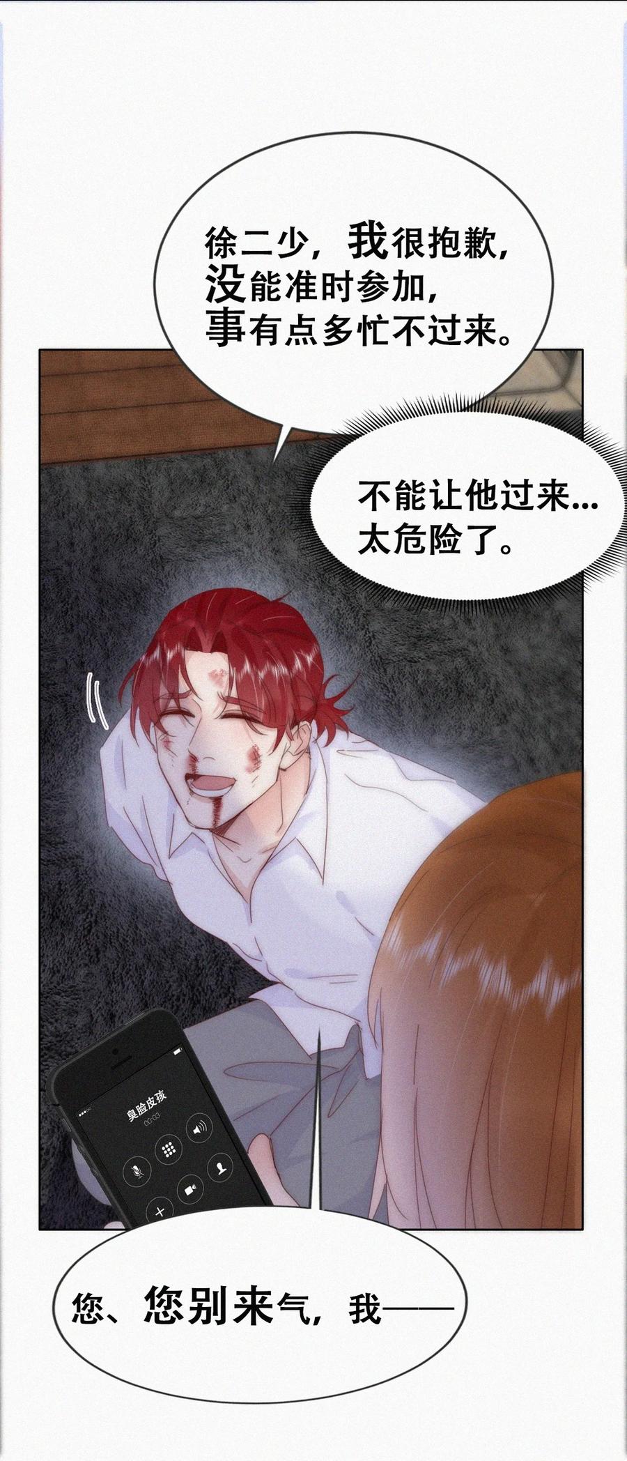 《傲娇奶爸休想逃》第二季 第91话 伍一命悬一线 第35页