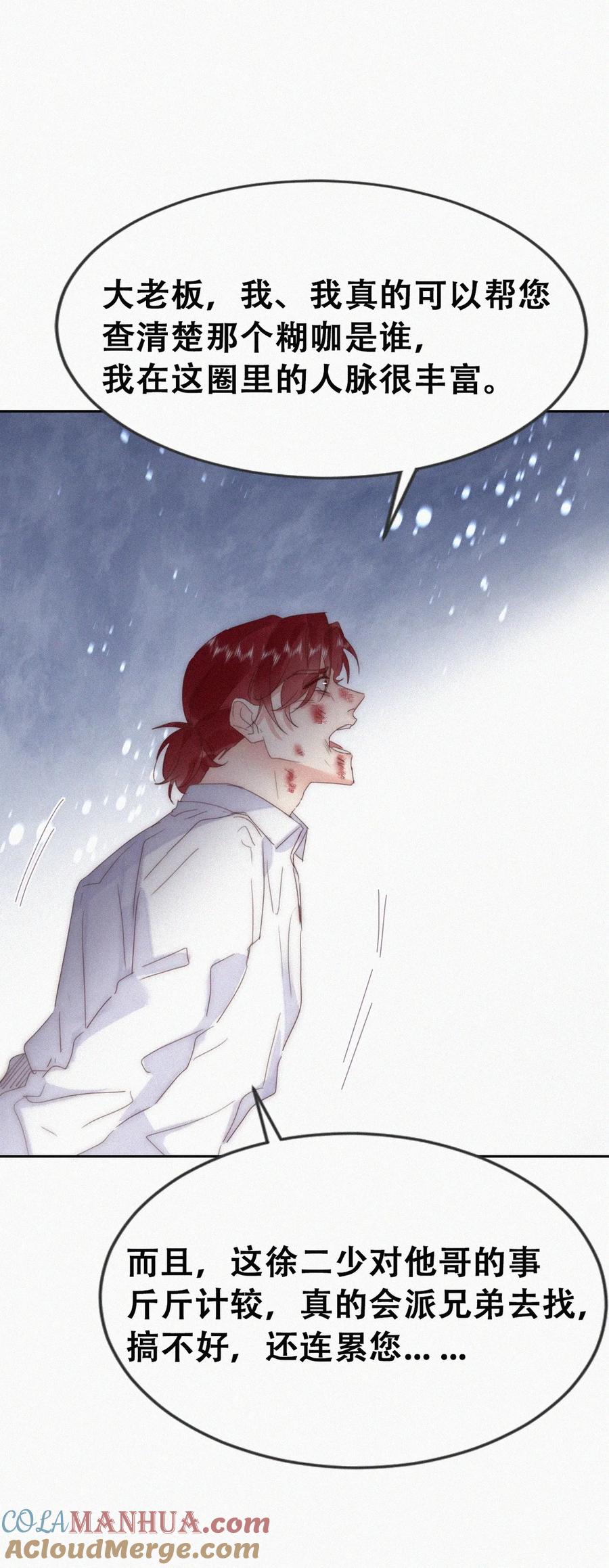 《傲娇奶爸休想逃》第二季 第91话 伍一命悬一线 第43页
