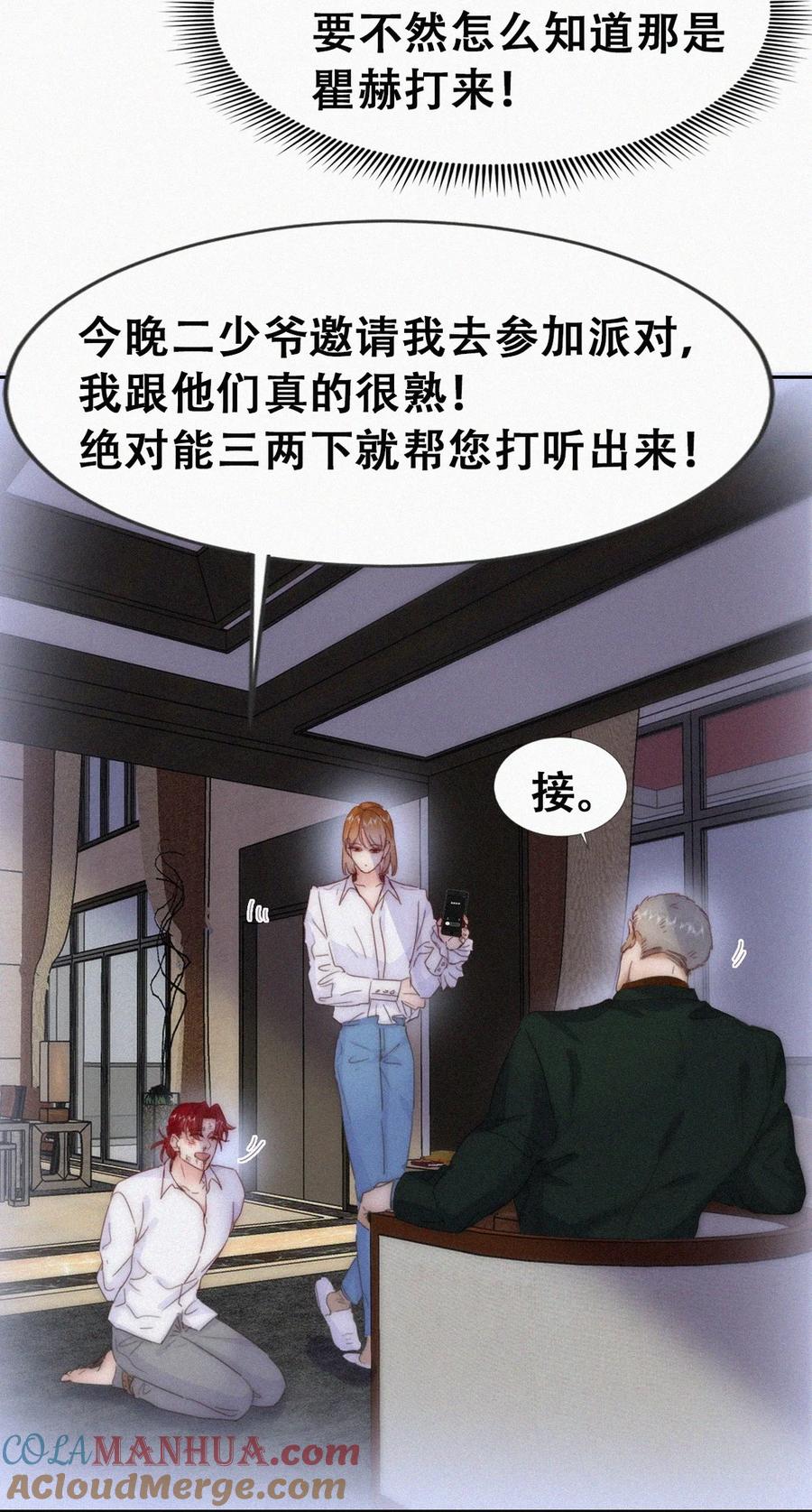 《傲娇奶爸休想逃》第二季 第91话 伍一命悬一线 第34页