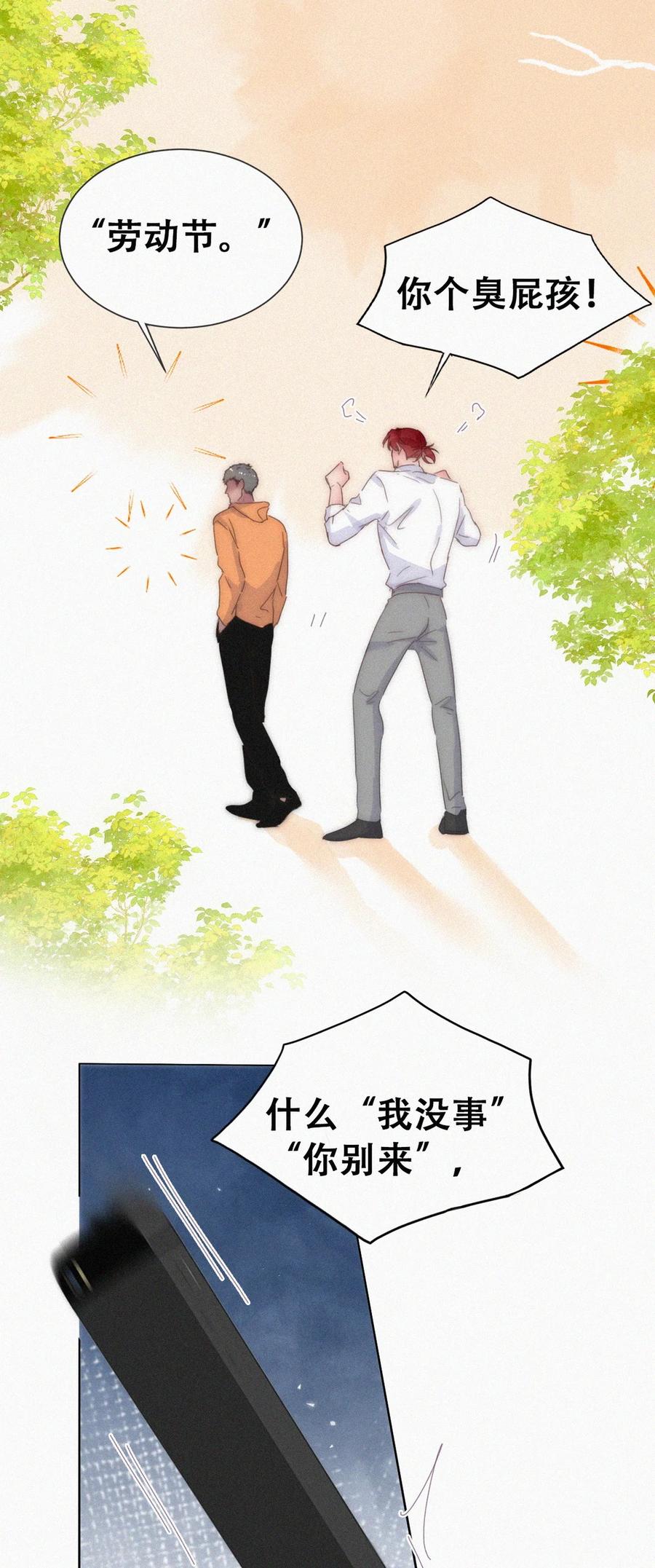 《傲娇奶爸休想逃》第二季 第91话 伍一命悬一线 第48页