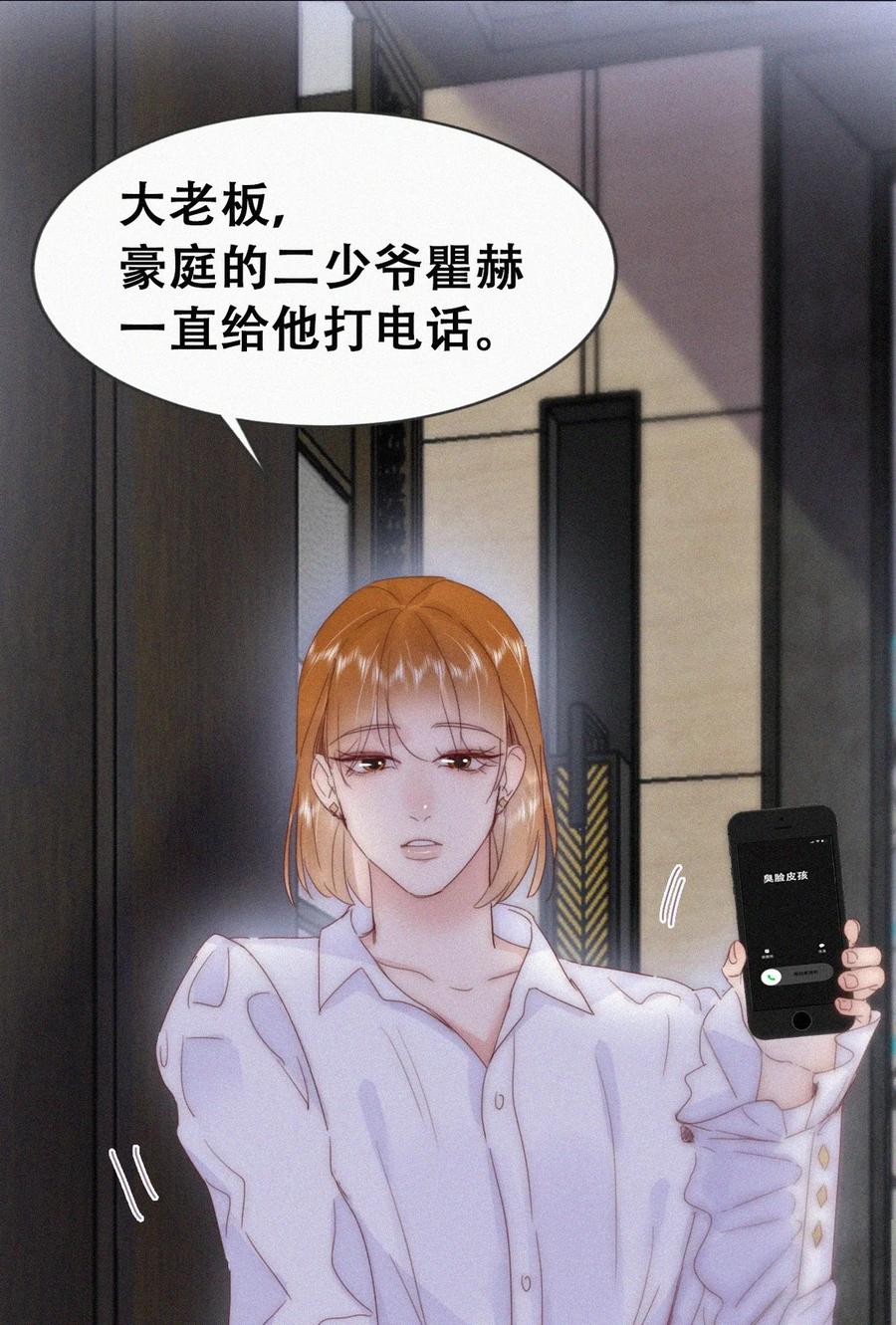《傲娇奶爸休想逃》第二季 第91话 伍一命悬一线 第32页