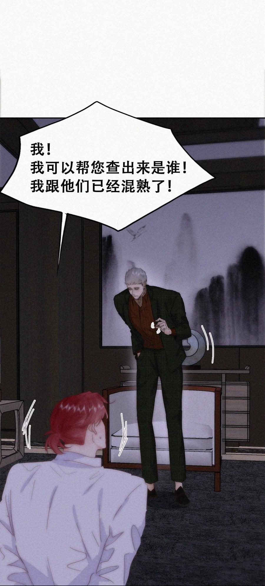 《傲娇奶爸休想逃》第二季 第91话 伍一命悬一线 第27页