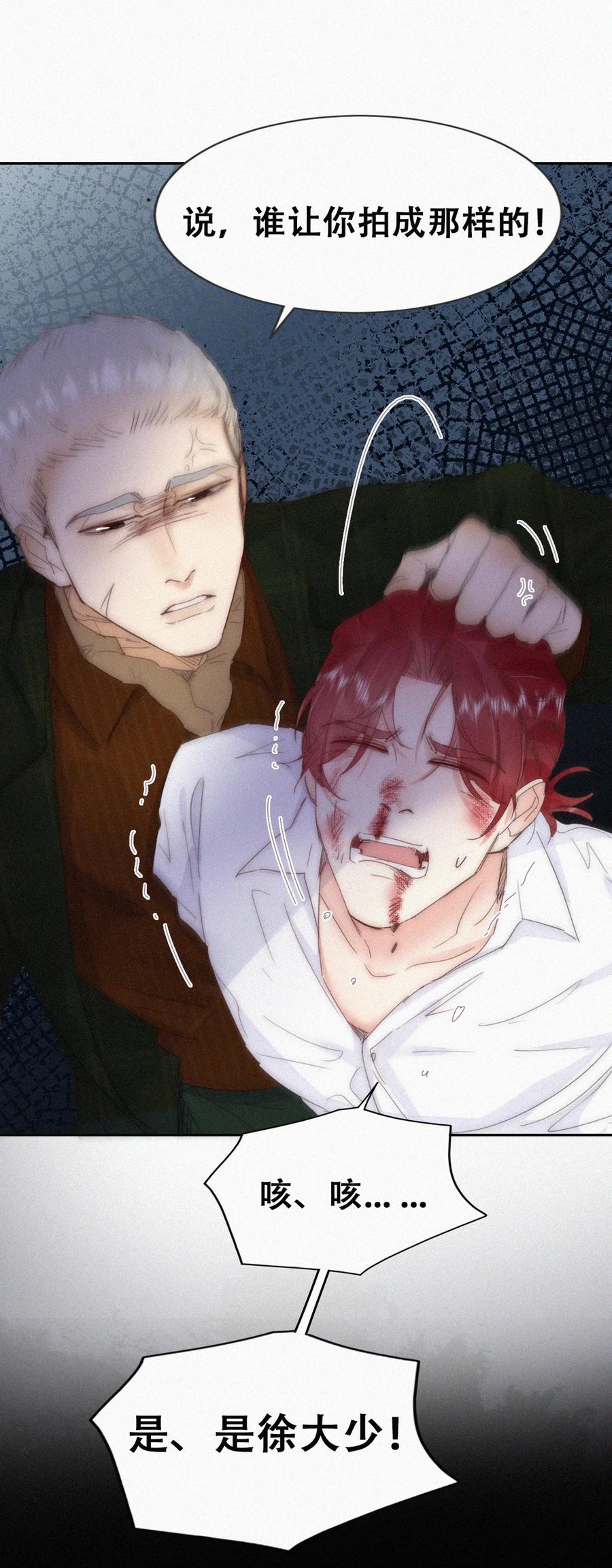 《傲娇奶爸休想逃》第二季 第91话 伍一命悬一线 第17页