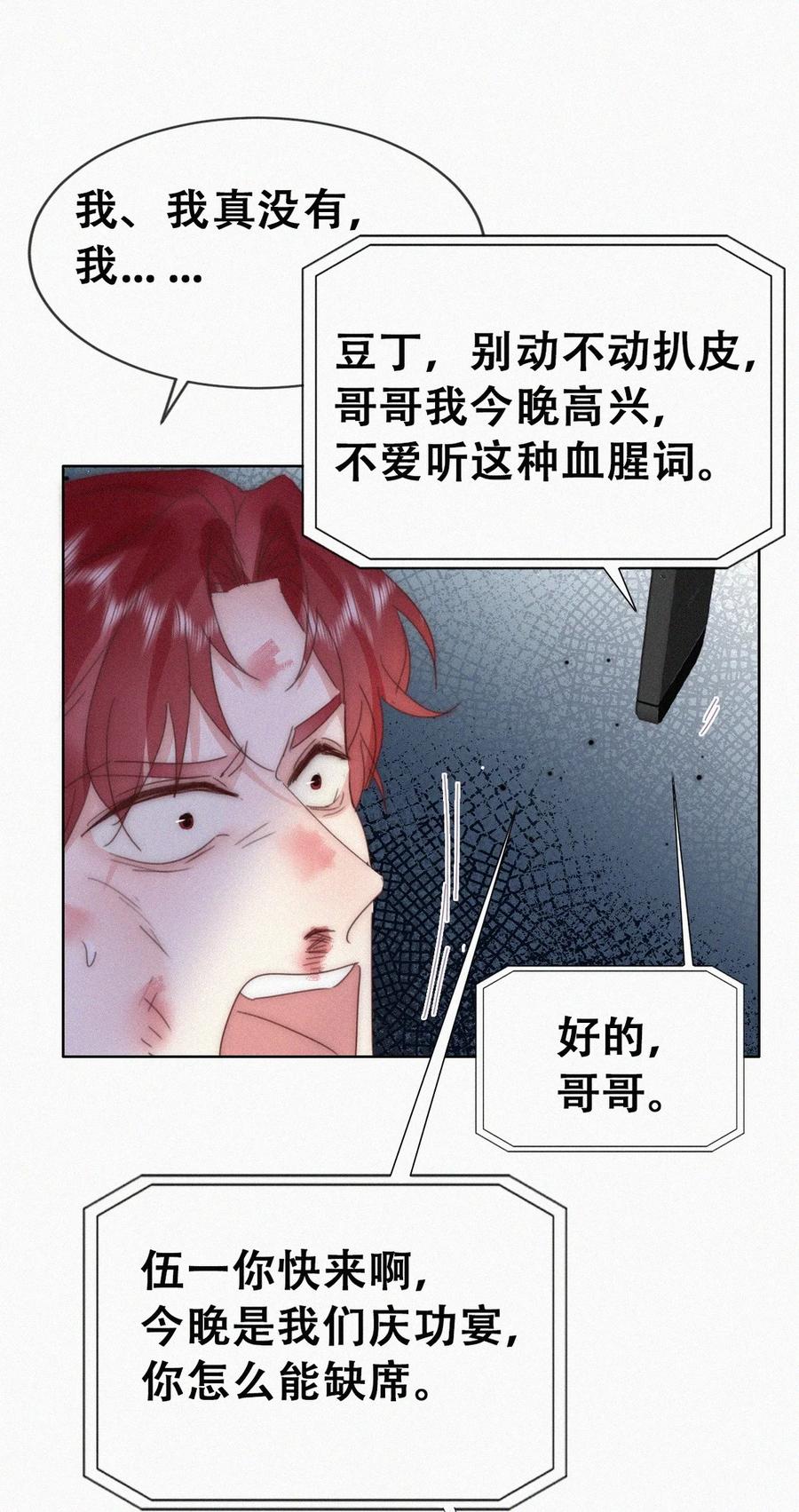 《傲娇奶爸休想逃》第二季 第91话 伍一命悬一线 第38页