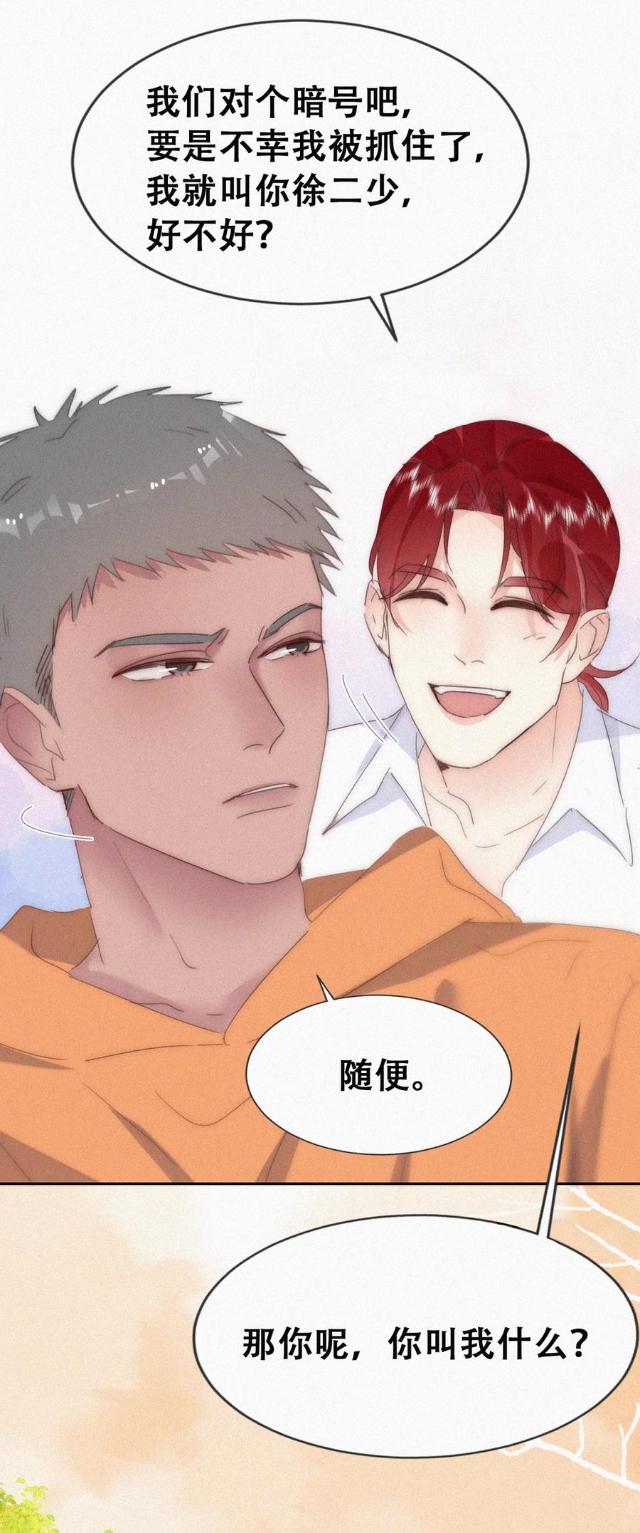 《傲娇奶爸休想逃》第二季 第91话 伍一命悬一线 第47页
