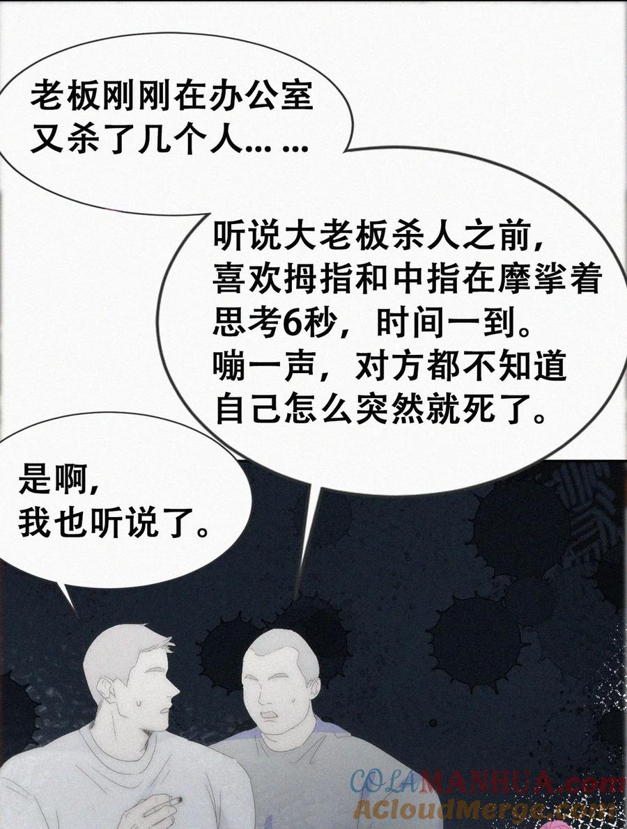 《傲娇奶爸休想逃》第二季 第91话 伍一命悬一线 第25页