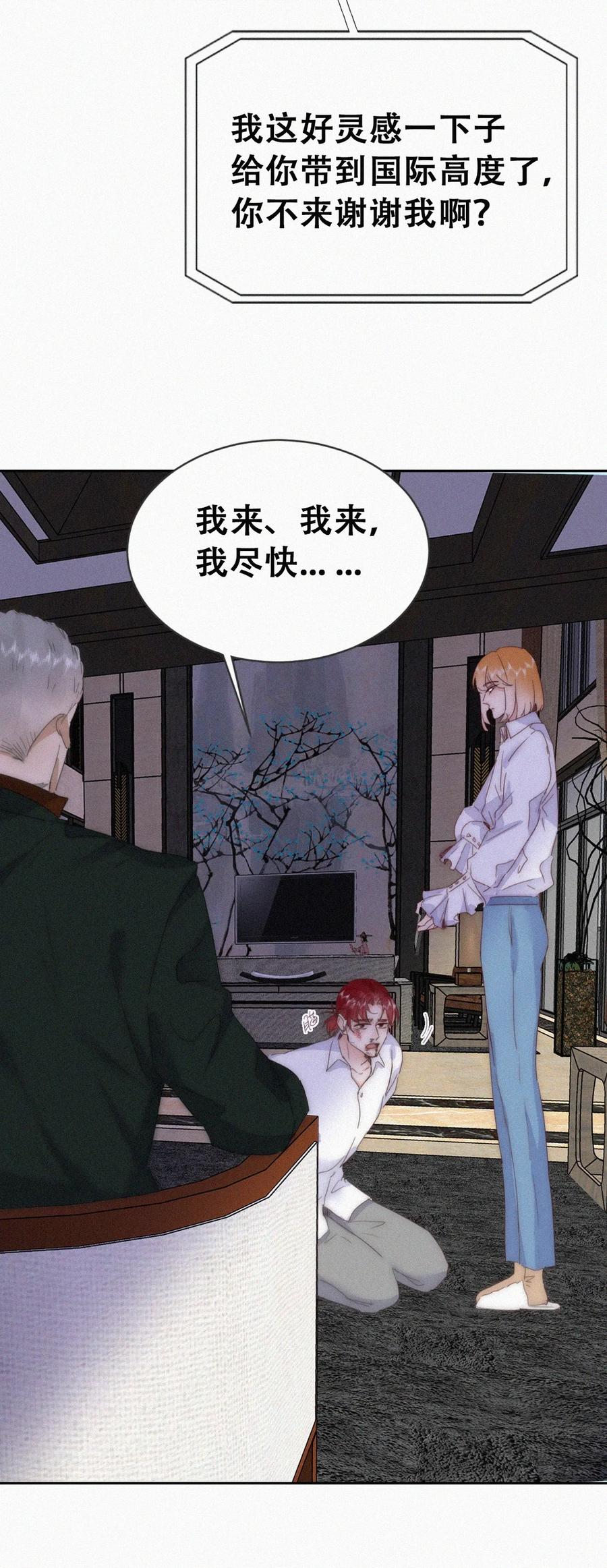 《傲娇奶爸休想逃》第二季 第91话 伍一命悬一线 第39页