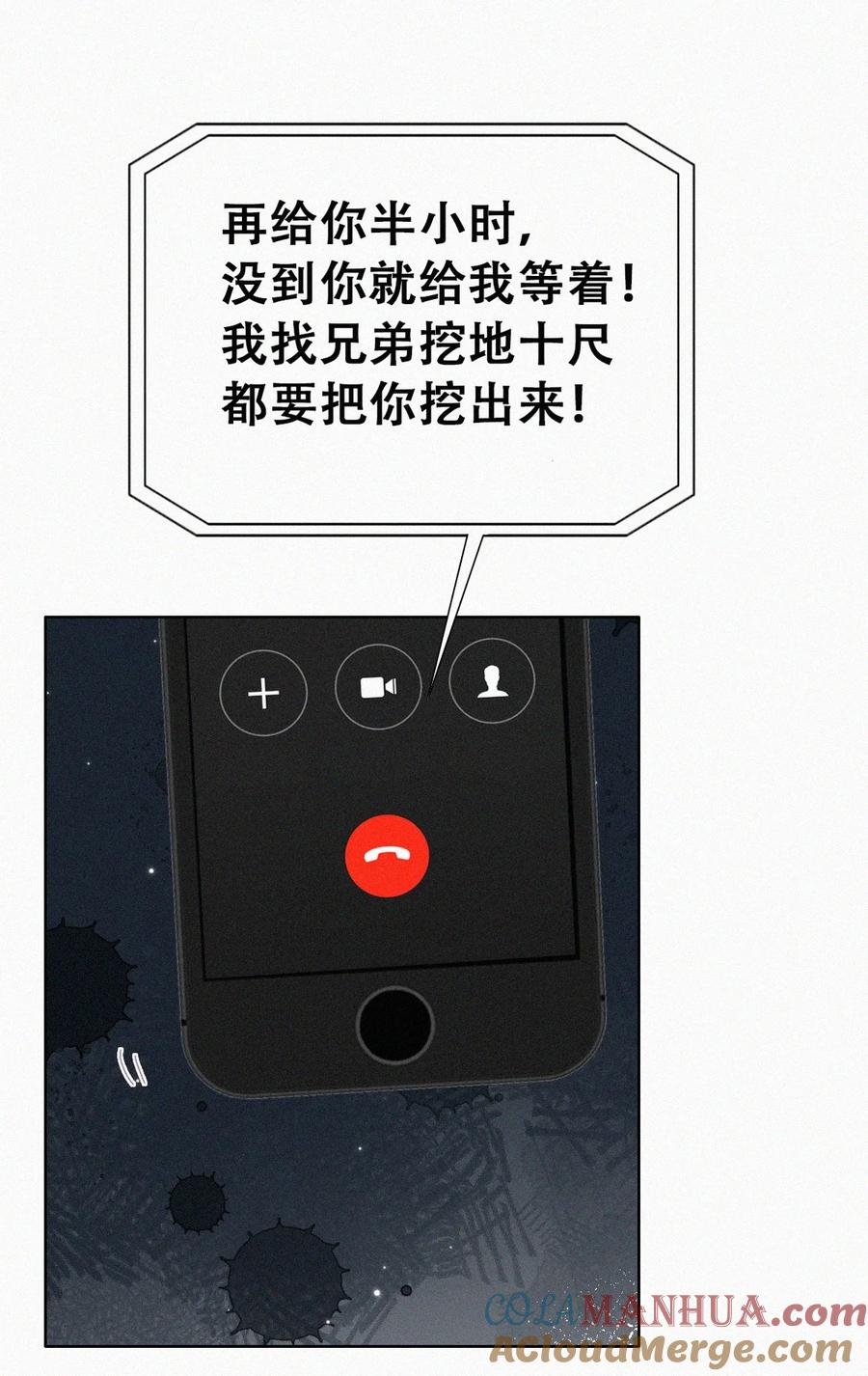 《傲娇奶爸休想逃》第二季 第91话 伍一命悬一线 第40页
