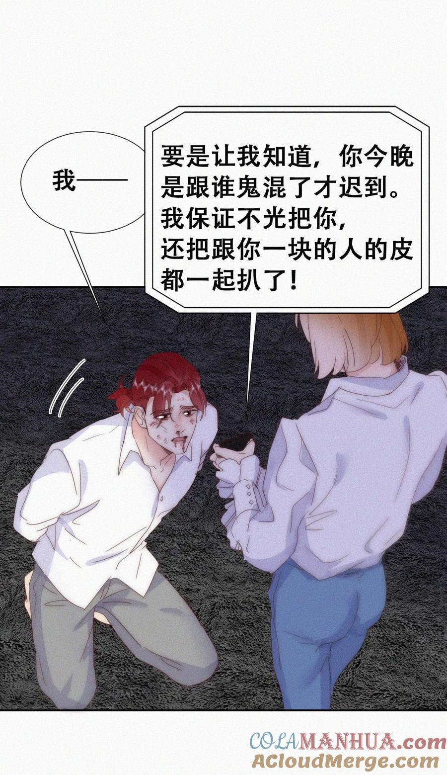 《傲娇奶爸休想逃》第二季 第91话 伍一命悬一线 第37页