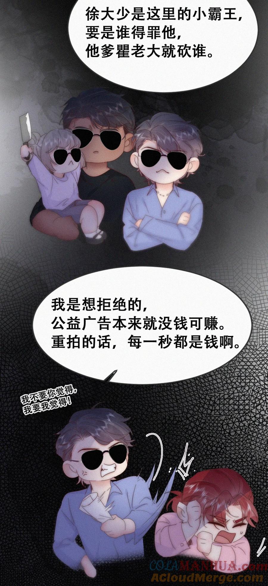 《傲娇奶爸休想逃》第二季 第91话 伍一命悬一线 第19页