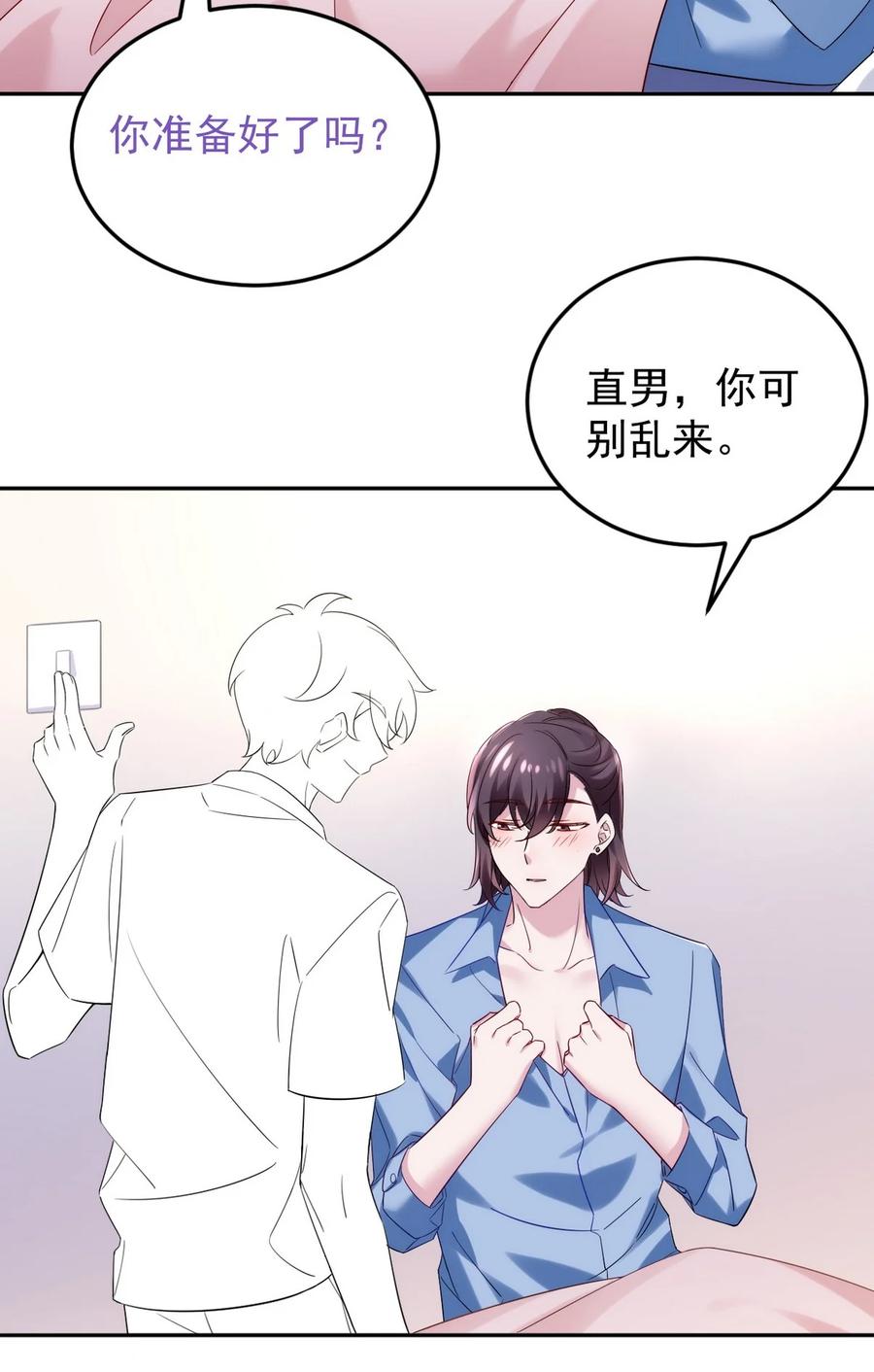 《傲娇奶爸休想逃》番外57 窝窝小剧场：当有洁癖的豆丁第一次来沙滩 第17页