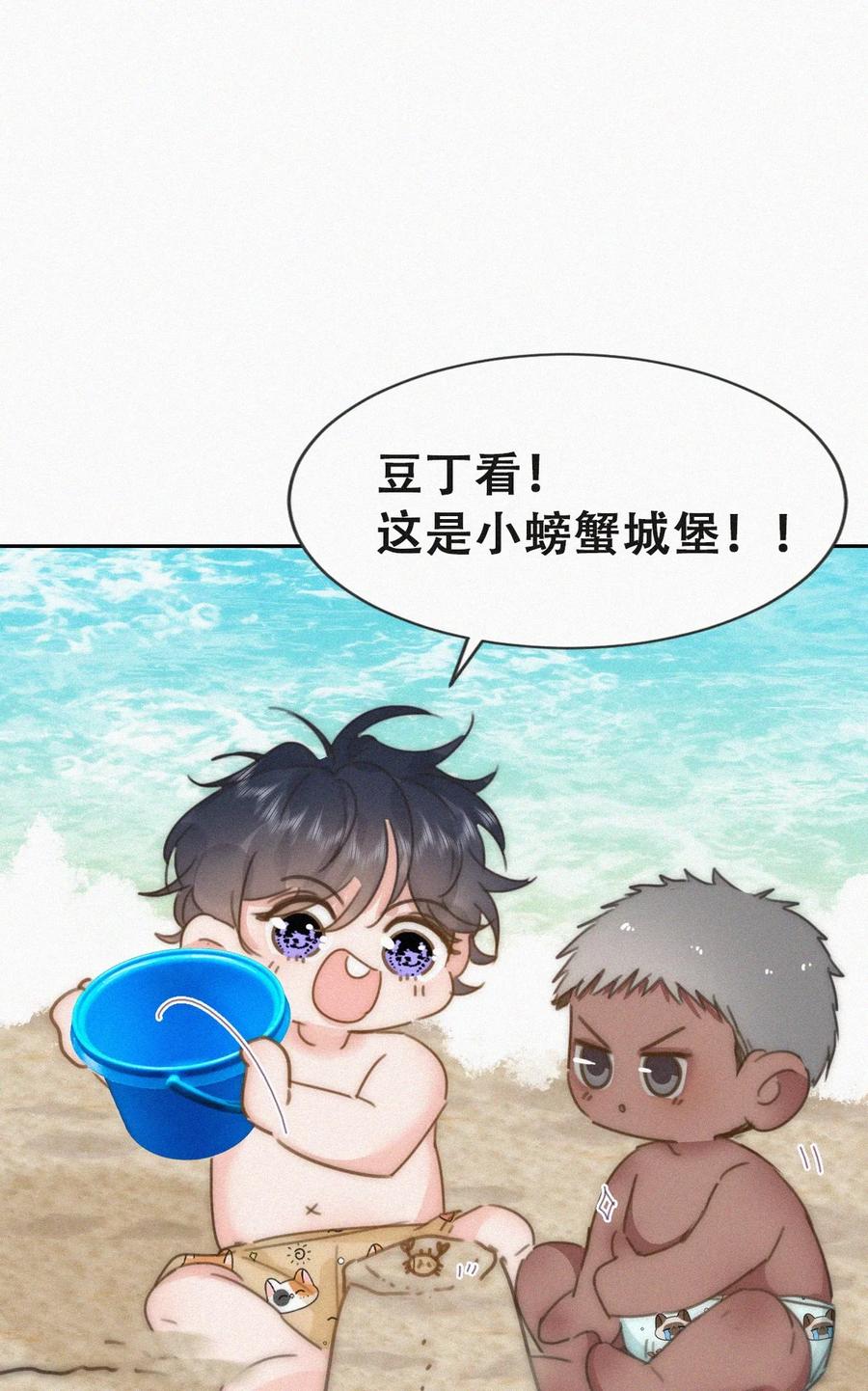 《傲娇奶爸休想逃》番外57 窝窝小剧场：当有洁癖的豆丁第一次来沙滩 第13页