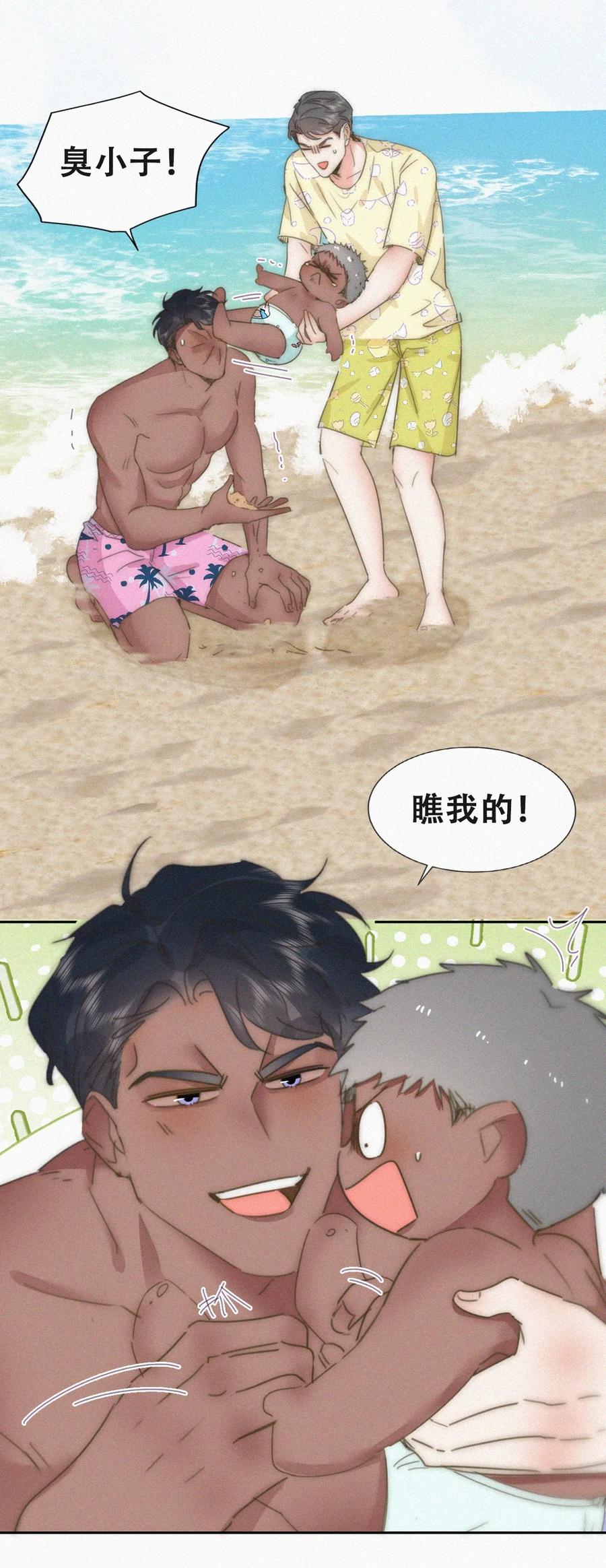 《傲娇奶爸休想逃》番外57 窝窝小剧场：当有洁癖的豆丁第一次来沙滩 第5页
