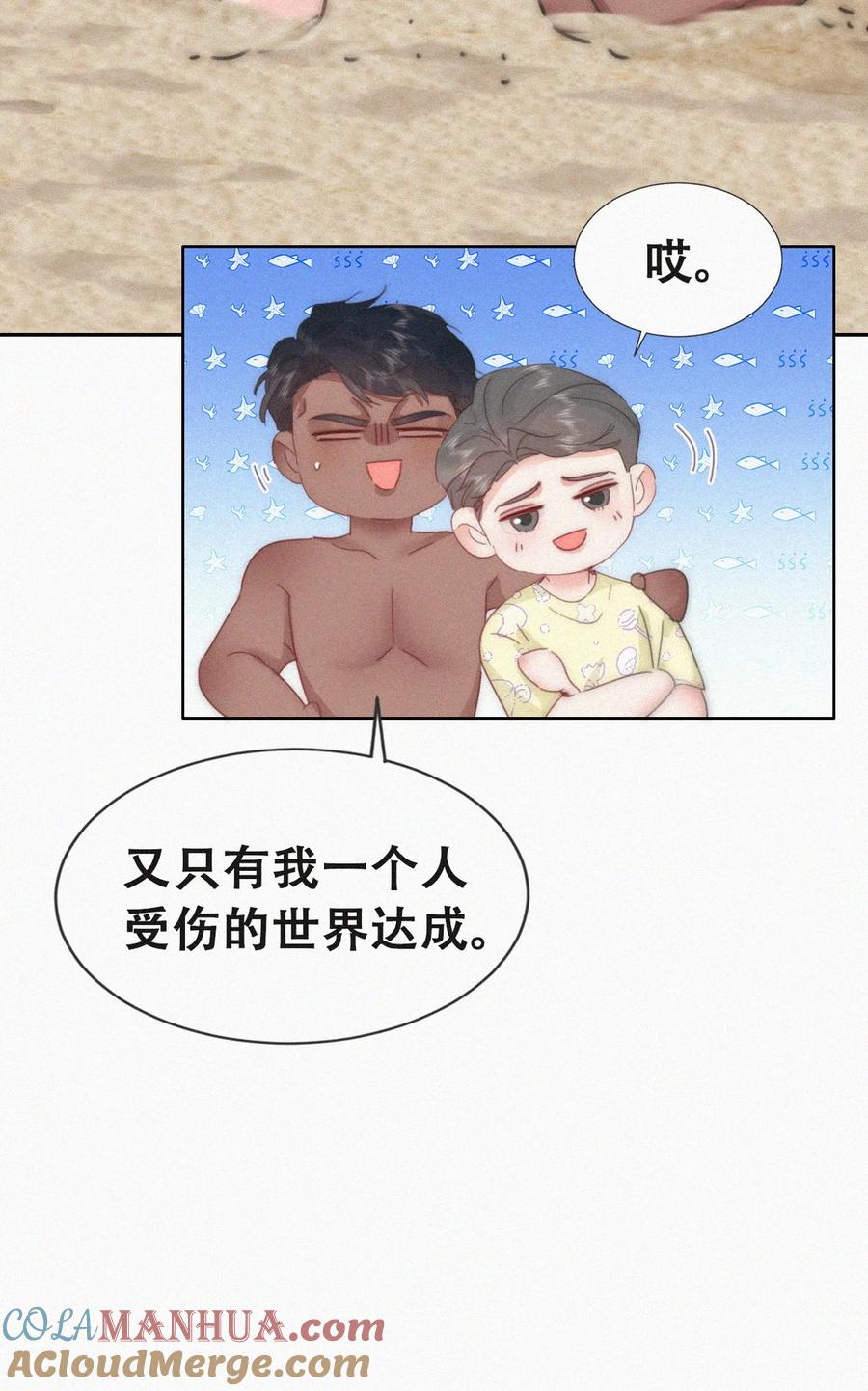 《傲娇奶爸休想逃》番外57 窝窝小剧场：当有洁癖的豆丁第一次来沙滩 第14页