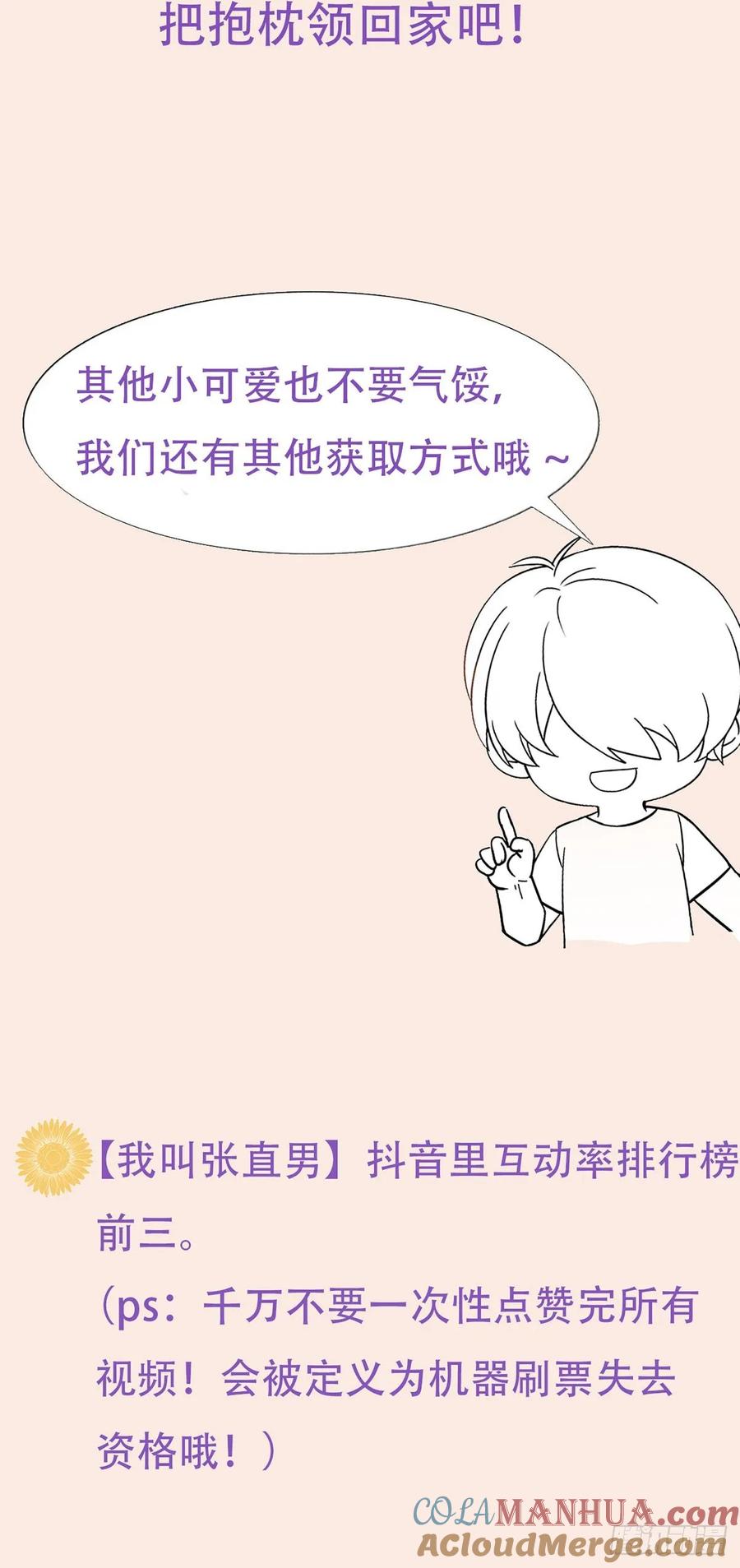 《傲娇奶爸休想逃》番外 直男和高富帅的日常 第23页