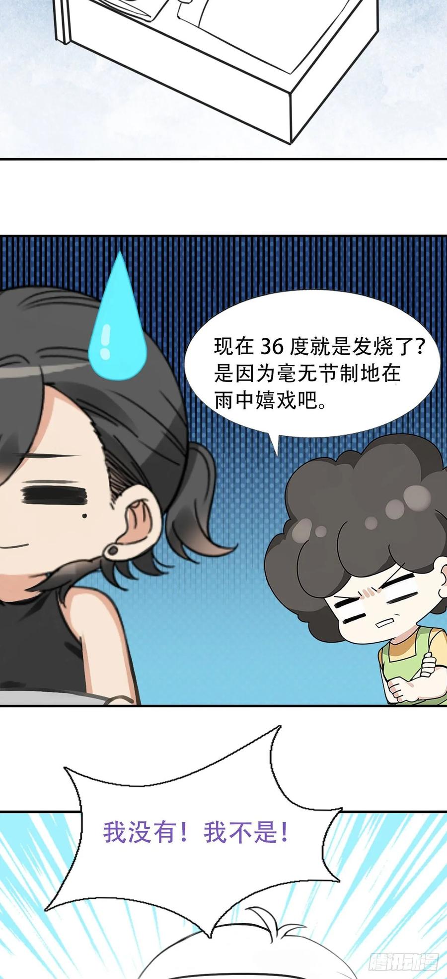 《傲娇奶爸休想逃》番外 直男和高富帅的日常 第10页
