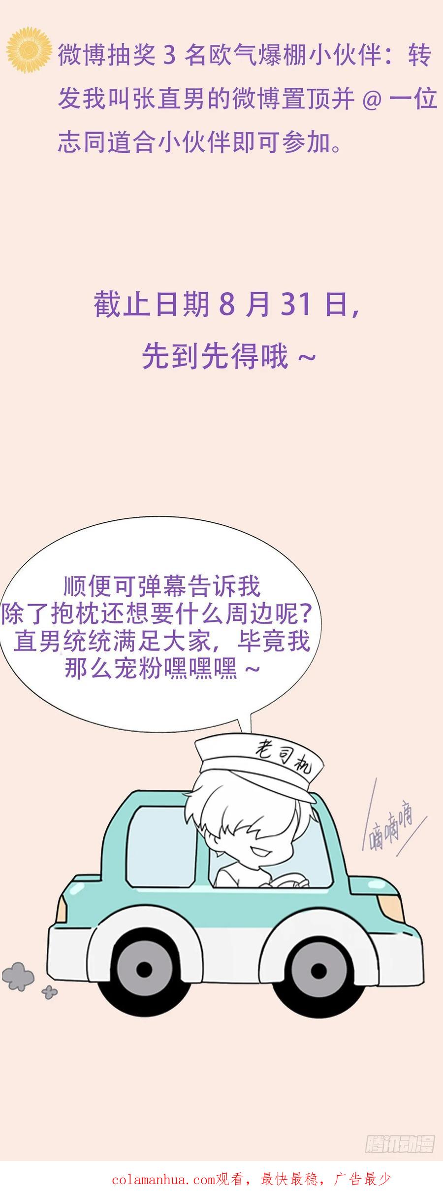 《傲娇奶爸休想逃》番外 直男和高富帅的日常 第24页