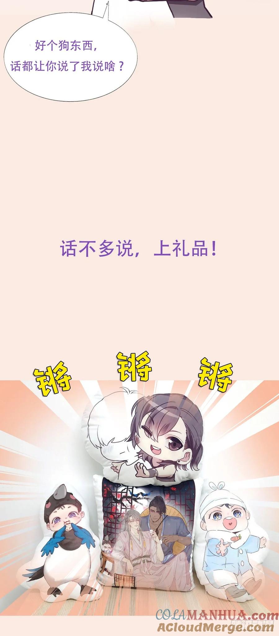 《傲娇奶爸休想逃》番外 直男和高富帅的日常 第21页