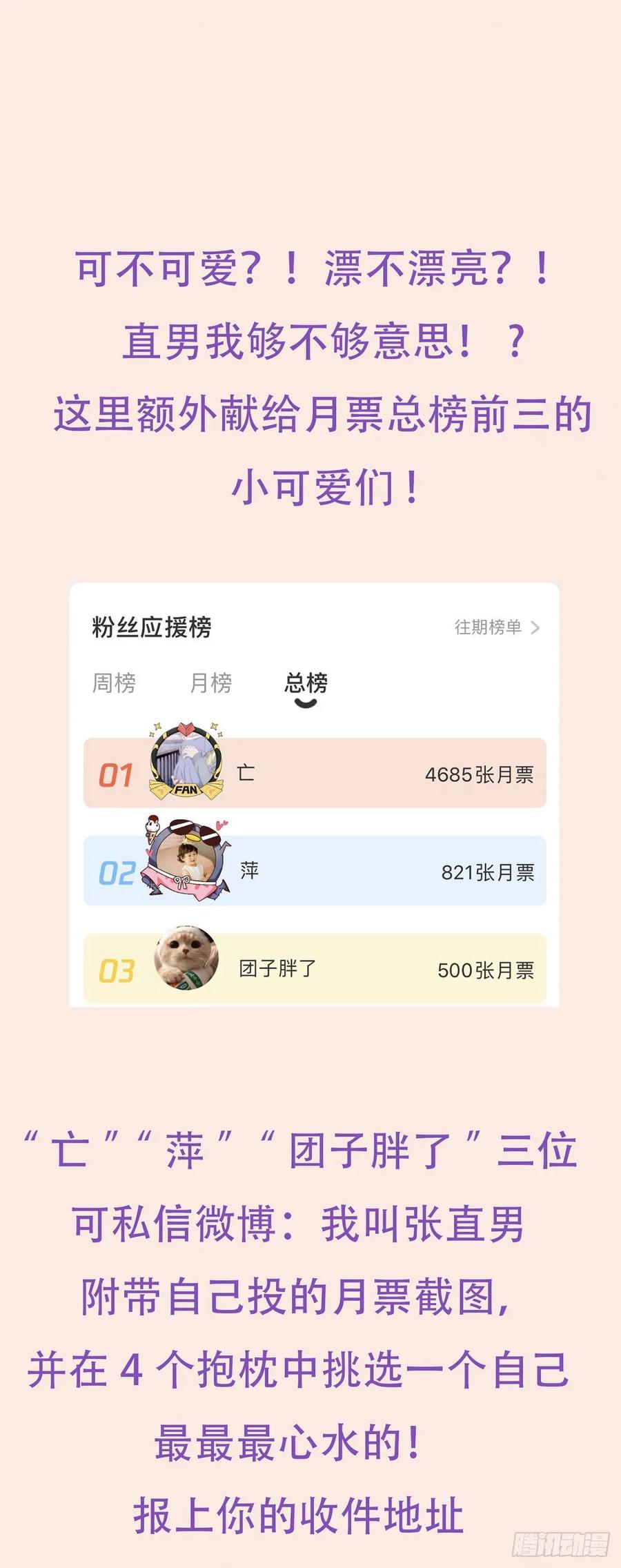 《傲娇奶爸休想逃》番外 直男和高富帅的日常 第22页