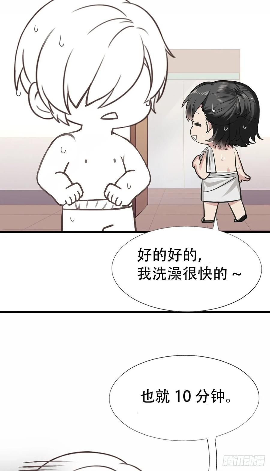 《傲娇奶爸休想逃》番外 直男和高富帅的日常 第4页