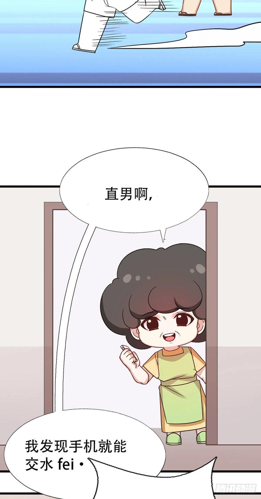 《傲娇奶爸休想逃》番外 直男和高富帅的日常 第6页