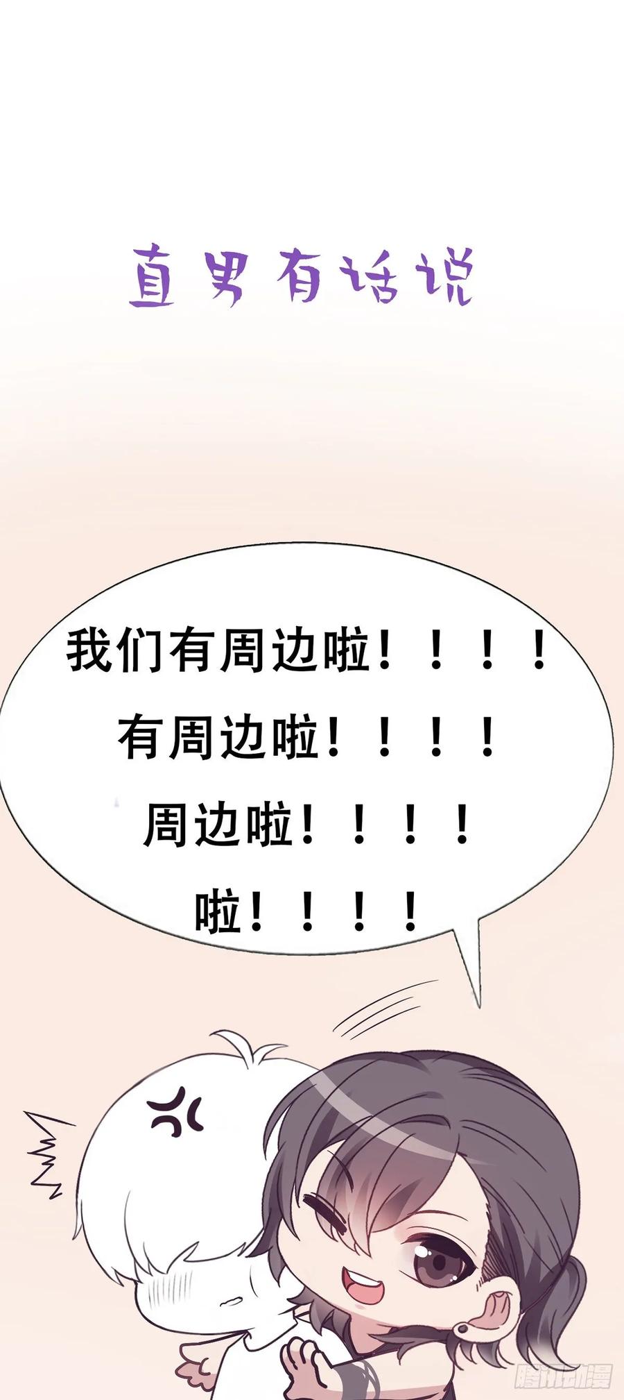 《傲娇奶爸休想逃》番外 直男和高富帅的日常 第20页