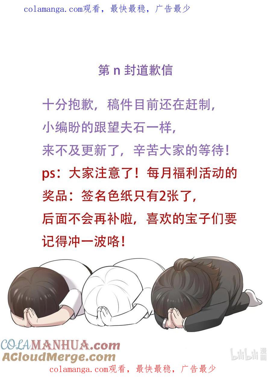 《傲娇奶爸休想逃》通知 延迟更新 2 第1页