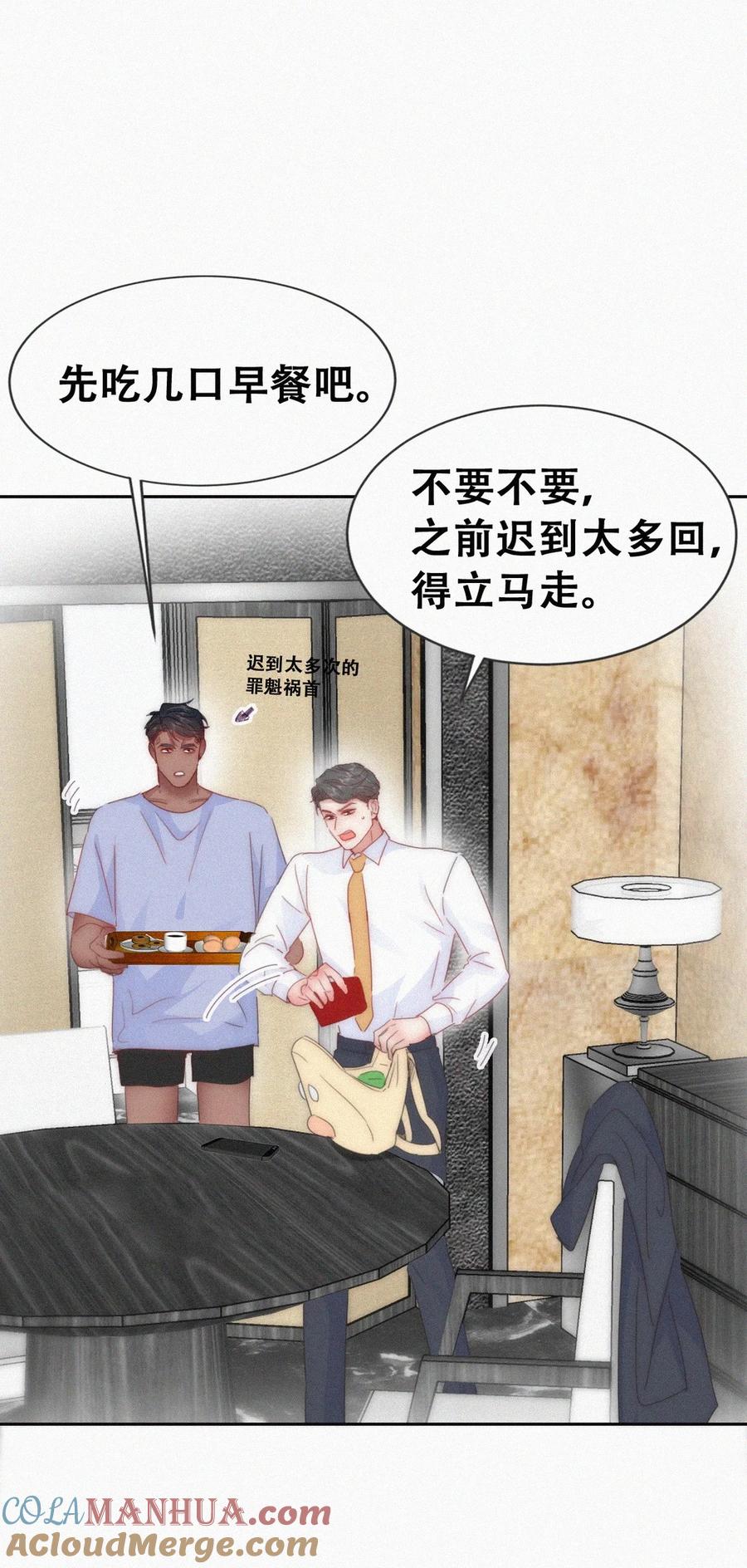 《傲娇奶爸休想逃》番外 窝窝小剧场：如此送孩子上学 第3页